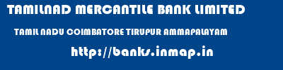 TAMILNAD MERCANTILE BANK LIMITED  TAMIL NADU COIMBATORE TIRUPUR AMMAPALAYAM  banks information 
